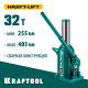 KRAFTOOL KRAFT-LIFT 32т, 255-405мм домкрат бутылочный гидравлический, KRAFT BODY