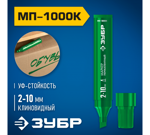 ЗУБР МП-1000К 2-10 мм, клиновидный, зеленый, Перманентный маркер, ПРОФЕССИОНАЛ (06333-4)