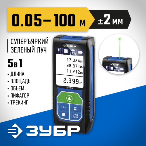 Дальномер лазерный ″ДЛ-100″, точность 2 мм, дальность 100м, класс защиты IP54, ЗУБР Профессионал 34923