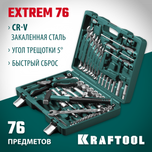 KRAFTOOL EXTREM-76, 76 предм., (1/2″+3/8″+1/4″), Универсальный набор инструмента (27889-H76)
