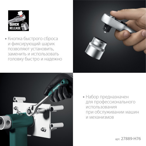 KRAFTOOL EXTREM-76, 76 предм., (1/2″+3/8″+1/4″), Универсальный набор инструмента (27889-H76)
