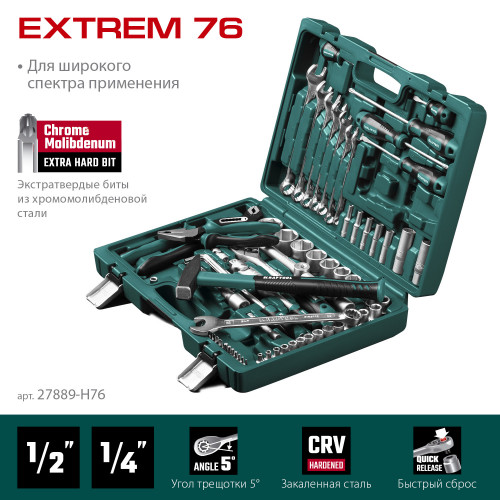 KRAFTOOL EXTREM-76, 76 предм., (1/2″+3/8″+1/4″), Универсальный набор инструмента (27889-H76)