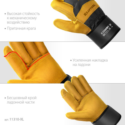 KRAFTOOL COMBI от мех. воздействий, с доп. накладкой на ладони, XL, комбинированные, спилковые перчатки (11310-XL)