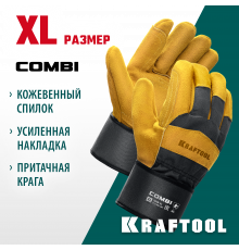 KRAFTOOL COMBI от мех. воздействий, с доп. накладкой на ладони, XL, комбинированные, спилковые перчатки (11310-XL)