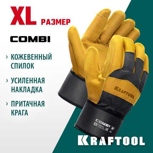KRAFTOOL COMBI от мех. воздействий, с доп. накладкой на ладони, XL, комбинированные, спилковые перчатки (11310-XL)