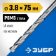 ЗУБР ПРОФ-А 3.8х75мм, Сверло по металлу, сталь Р6М5, класс А
