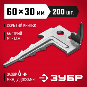 Крепеж Ключ с шипом для террасной доски 60 х 30 мм, 200 шт., ЗУБР