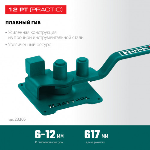 Ручной станок для гибки арматуры на подшипнике KRAFTOOL 12 PT, плавный гиб