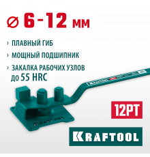 Ручной станок для гибки арматуры на подшипнике KRAFTOOL 12 PT, плавный гиб