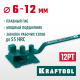 Ручной станок для гибки арматуры на подшипнике KRAFTOOL 12 PT, плавный гиб