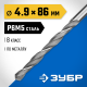 ЗУБР ПРОФ-В 4.9х86мм, Сверло по металлу, сталь Р6М5, класс В