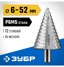 ЗУБР 4-52мм, 12 ступеней, сверло ступенчатое, сталь Р6М5