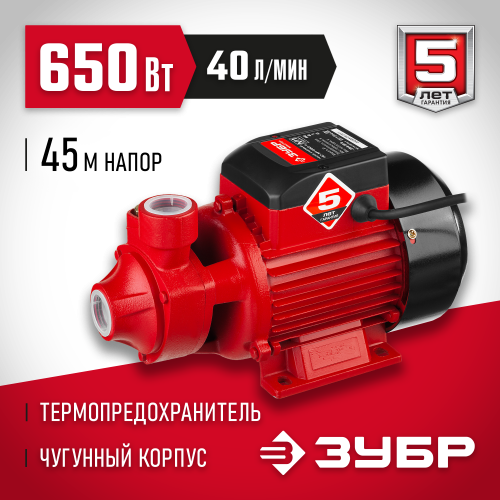 Поверхностный насос ЗУБР, 650 Вт, вихревой