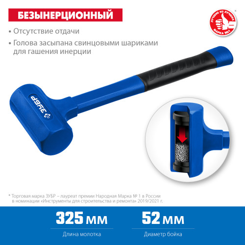 ЗУБР БМО 900 г 52 мм безинерционный молоток облитый эластомером
