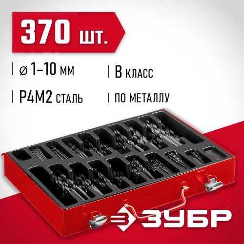 ЗУБР МАСТЕР 370шт(1-10мм), Набор сверл по металлу, сталь Р4М2, класс В, мет.бокс