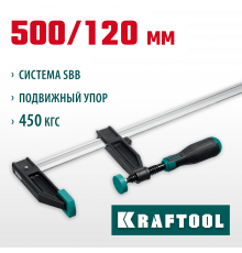 XF-500/120 струбцина тип F 500/120 мм, KRAFTOOL