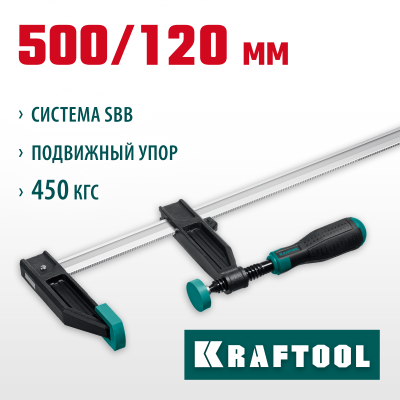 XF-500/120 струбцина тип F 500/120 мм, KRAFTOOL