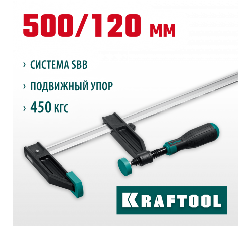 XF-500/120 струбцина тип F 500/120 мм, KRAFTOOL