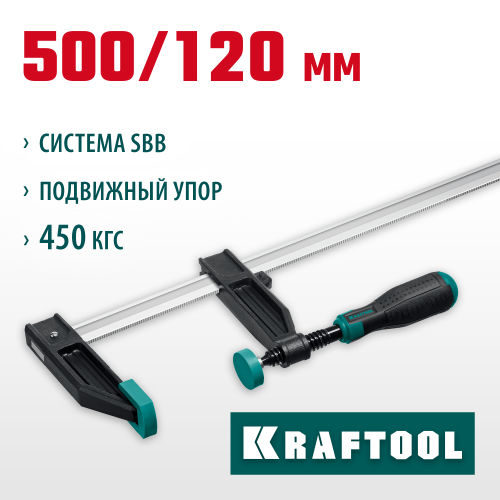 XF-500/120 струбцина тип F 500/120 мм, KRAFTOOL
