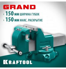 Слесарные тиски KRAFTOOL GRAND 150 мм