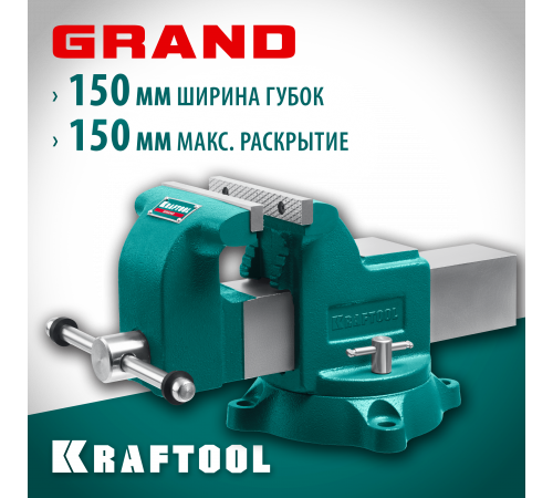 Слесарные тиски KRAFTOOL GRAND 150 мм