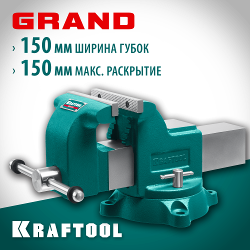 Слесарные тиски KRAFTOOL GRAND 150 мм