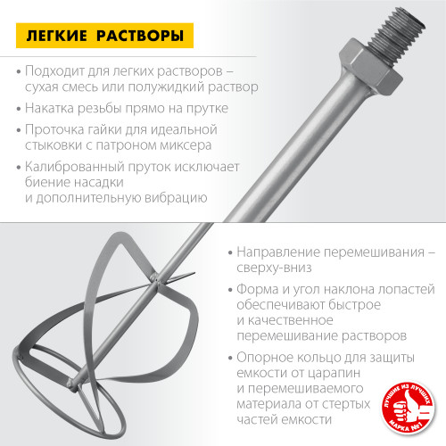 Насадка-миксер ″снизу-вверх″ для тяжелых растворов ЗУБР d 160 мм, М14