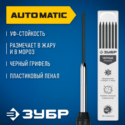 Сменные грифели для автоматического строительного карандаша ЗУБР, 6шт черные, серия Профессионал