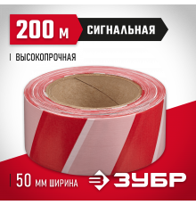 Сигнальная лента, цвет красно-белый, 50мм х 200м, ЗУБР Мастер