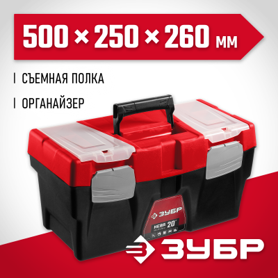 Ящик для инструмента ″НЕВА-20″ пластиковый, ЗУБР