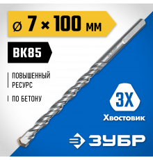 ЗУБР ПРОФЕССИОНАЛ 7 x 100 мм сверло по бетону усиленное, 3-х гранный хвостовик