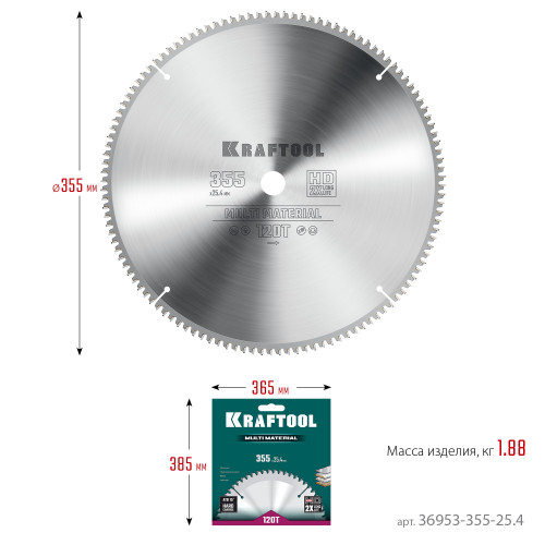 KRAFTOOL Multi Material 355х25.4мм 120Т, диск пильный по алюминию