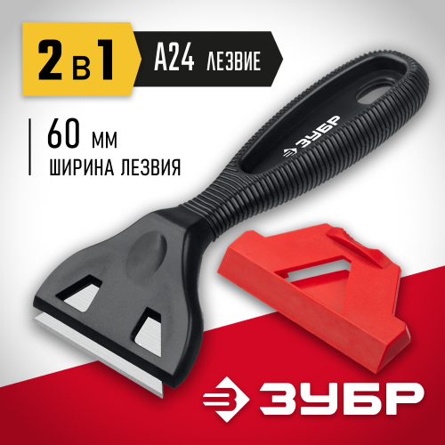 ЗУБР 60 мм скребок с 5 доп. лезвиями