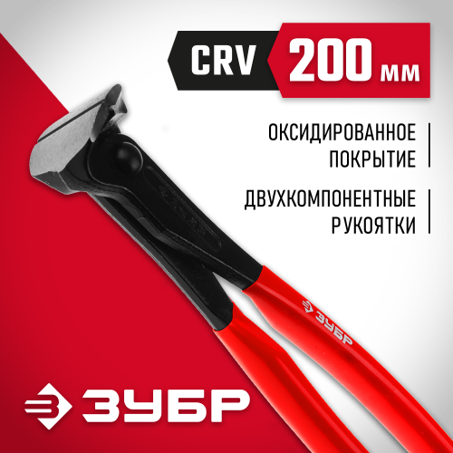 Кусачки ЗУБР ″Мастер″ торцевые, CR-V, 200мм