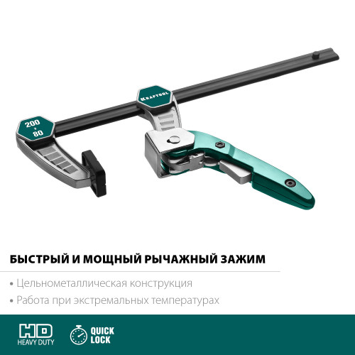 KL-200/80 струбцина быстрозажимная 200/80 мм, KRAFTOOL