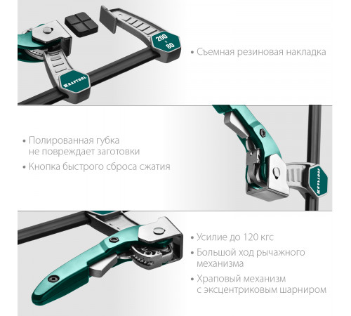 KL-200/80 струбцина быстрозажимная 200/80 мм, KRAFTOOL