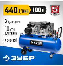 Компрессор воздушный ременной, 440 л/мин, 100 л, 2200 Вт, ЗУБР