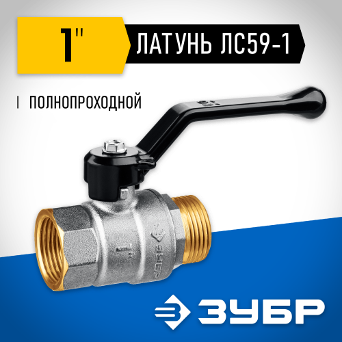 Кран шаровой ЗУБР полнопроходной ″мама-папа″, ручка, никелированная латунь, 1″