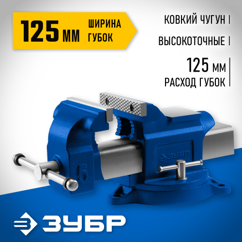 ЗУБР 125 мм, Слесарные тиски, ПРОФЕССИОНАЛ (32703-125)