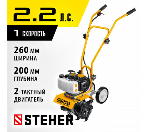 Бензиновый культиватор STEHER, 2.2 л.с.