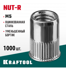 Резьбовые заклепки Nut-R, М5, 1000 шт, стальные с насечками, уменьш. бортик, Kraftool