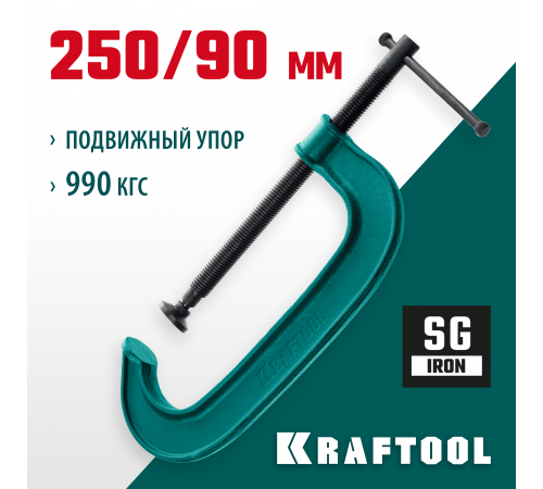 Струбцина G-образная KRAFTOOL 250х90 мм EXTREM G-250