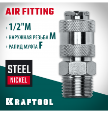 Переходник 1/2″M - рапид муфта KRAFTOOL