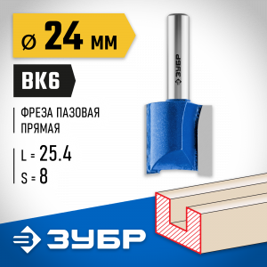 ЗУБР 24x25мм, хвостовик 8мм, фреза пазовая прямая