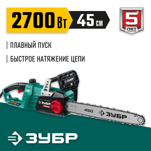 ЗУБР 2700 Вт, 45 см шина, пила цепная электрическая