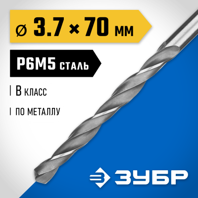 ЗУБР ПРОФ-В 3.7х70мм, Сверло по металлу, сталь Р6М5, класс В