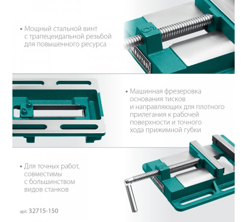 Станочные сверлильные тиски KRAFTOOL 150 мм