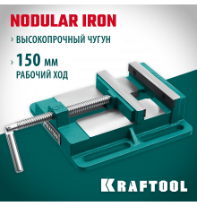 Станочные сверлильные тиски KRAFTOOL 150 мм