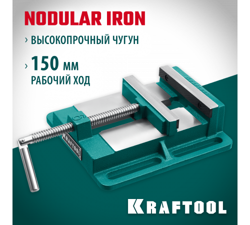 Станочные сверлильные тиски KRAFTOOL 150 мм