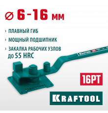 Ручной станок для гибки арматуры на подшипнике KRAFTOOL 16 PT, плавный гиб